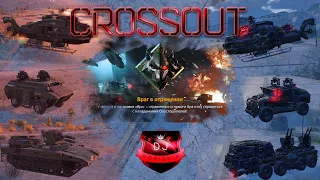 CROSSOUT! ВРАГ В ОТРАЖЕНИИ! ПОТАСОВКА ВЕСЕННИЙ ЗАМЕС! Aggressive Pride! [AGPD] Кроссаут! DJ Boriskin