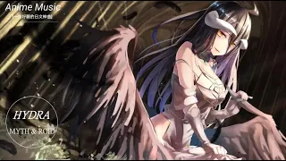 《一首好聽的日文神曲 》Overlord II  ED_MYTH & ROID--HYDRA【中日歌詞】