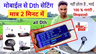 मोबाईल से सेटिंग🔥 DD Free Dishv Signal Settings and Installation|No Signal Problem |Rajesh Ram vlog