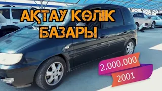 БАЗАРДАҒЫ БАҒАЛАР  (QAZAUTO)