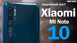 Обзор Xiaomi Mi Note 10: ВОТ ТЕПЕРЬ МОЖНО БРАТЬ? Или нет? РАЗБИРАЕМСЯ!