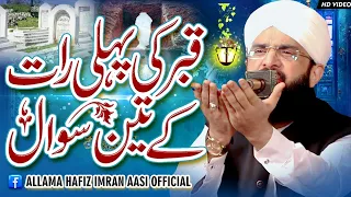 Qabar ki Pehli Raat Aur 3 Sawal Imran Aasi /By Hafiz Imran Aasi Official  1