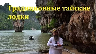 Традиционные тайские лодки на Пхукете,пляж Ката.