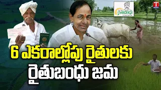 CM KCR Govt Releases Rythu Bandhu Funds | Telangana Rythu Bandhu Farmers | T News