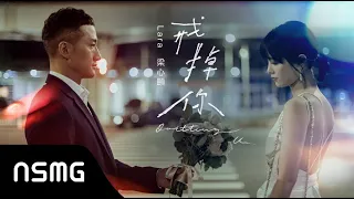 Lara Liang 梁心頤 - Quitting U 戒掉你 | Official MV