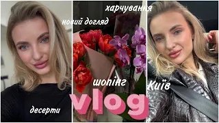 VLOG: шопінг, новий догляд, ПП десерти, моє харчування 🫶🏼