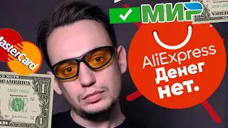 💵 АЛИЭКСПРЕСС (Aliexpress) НЕ ВОЗВРАЩАЕТ ДЕНЬГИ после отмены заказа. Что делать?