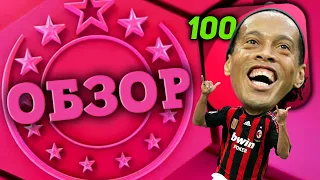 Как он? 🔥 РОНАЛЬДИНЬО Milan Iconic Moments — ОБЗОР в PES 2021 Mobile