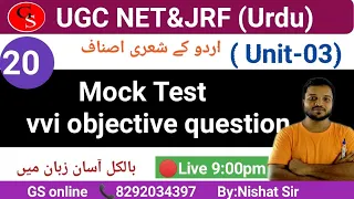 20.UGC NET URDU// Unit-3/ Mock Test// Galib//vvi Objective Question With Answer