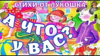 А что у вас? • стих, Сергея Михалкова или Дело было вечером, делать было нечего | Стихи Михалкова