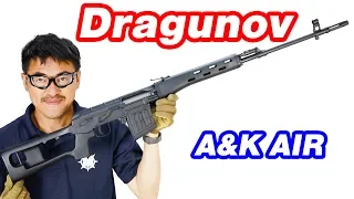 ドラグノフ狙撃銃 A&K SVD エアコキ マック堺 エアガンレビュー