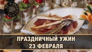Как отпраздновать 23 февраля праздничный вечер в День защитника Отечества СПб | Ресторан "Марсельеза