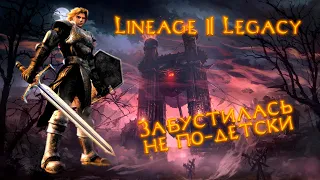 Как потратить всю удачу в Lineage 2 Legacy | Рыцарь Феникса | СЕРИЯ 2 #2024 #lineage2 #l2 #legacy