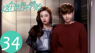 ENG SUB [Beauty From Heart] EP34——Starring: Zhang Luyi, Janice Wu