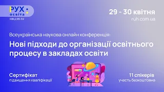 Конференція: конференція та підвищення кваліфікації вчителів та вихователів 29.04.2023