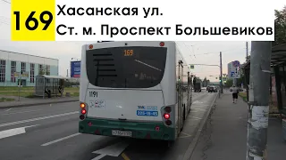 Автобус 169 "Ст. м. "Проспект Большевиков" - Хасанская ул." (старая трасса) (смена перевозчика)