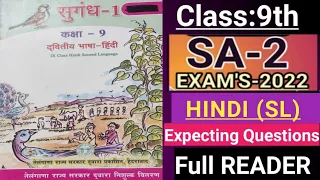 9th class HINDI (SL) ||SA-2||Expecting Questions full READER