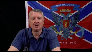 Гиркин (стрелков) - последнее полное интервью от 29.07 о войне в Украине