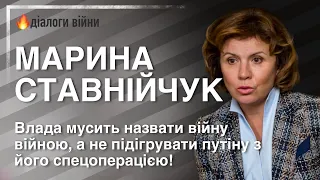 СТАВНІЙЧУК: «Влада мусить назвати війну війною, а не підігрувати путіну з його спецоперацією!»