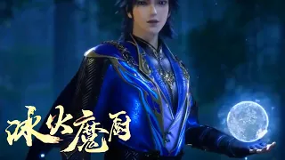 念冰被大哥誤會，兩人動手遭暴露！| EP81-82預告搶先看FULL👉冰火魔厨 The Magic Chef of Ice and Fire