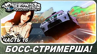 Need For Speed: Most Wanted Pepega Edition - БОСС СИСЬКОСТРИМЕРША / Прохождение 16