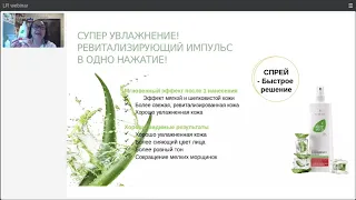 LR ZEITGARD, LR Aloe Vera Aloe Via - увлажняем и тонизируем!