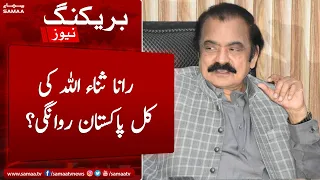 Rana Sanaullah ki kal Pakistan rawangi? | SAMAA TV | 27th January 2023