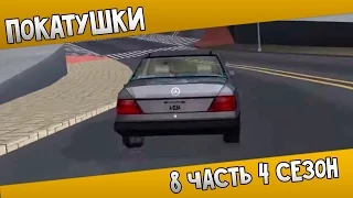 Покатушки на Advance RP [4 сезон] [Часть №8]  [18+]