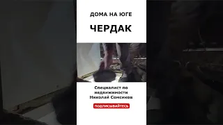 Подбор дома на Юге