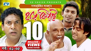 Harkipte | Episode 31-35 | Bangla Comedy Natok | Mosharaf Karim | Chanchal | Shamim Jaman