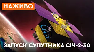 🛑ОНЛАЙН-ТРАНСЛЯЦІЯ | Запуск українського супутника у космос на ракеті SpaceX