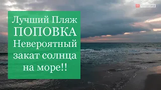 Как остаться без колёс в Поповке! Лучший пляж в Крыму 2022