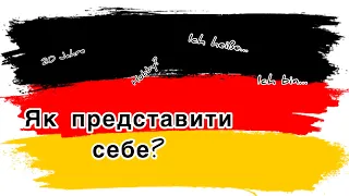 Короткі відео - найефективніші/ Як розповісти про себе