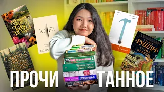 ГЛАВНЫЕ НОВИНКИ 2024! Советую, что СТОИТ читать 🔥 Обзор 11 книг