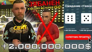 ПОДНЯЛ *2 МИЛЛИАРДА* в КАЗИНО! СОПЕРНИК *ЗАБАНИЛ* СВОЙ АККАУНТ! в GTA SAMP на ARIZONA RP! +20 СТАВОК