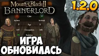 ЧТО ИЗМЕНИЛОСЬ В ПАТЧЕ 1.2.0 ДЛЯ Mount & Blade 2: Bannerlord