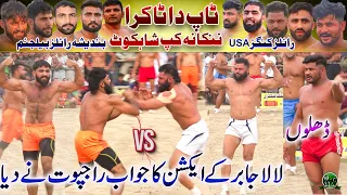 Rajpoot 🆚 Lala Jabbar | BRB Club🆚 Royal Kings USA | Nankana Sahib Cup 2024 Shahkot