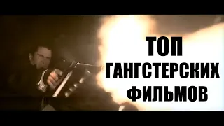 ТОП - 7 ЛУЧШИХ ФИЛЬМОВ ПРО ГАНГСТЕРОВ 30 - 50гг. | ДЖОННИ ДЕПП, ТОМ ХЕНКС, АЛЬ ПАЧИНО,РОБЕРТ ДЕ НИРО