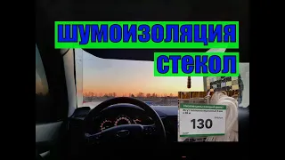 веста шумоизоляция стекол