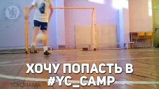 Малышев Владислав / 14 лет / Североуральск / #YC_Camp