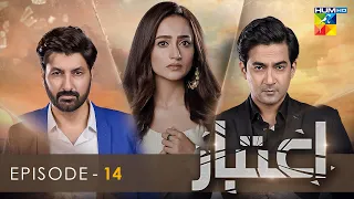 Aitebaar - Episode 14 - [Eng Sub] - 25th April 2022 - HUM TV