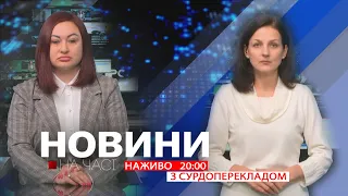 НА ЧАСІ: НОВИНИ 12 04 2024 20:00