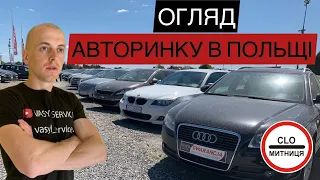 НОВИЙ ОГЛЯД АВТОРИНКУ В ПОЛЬЩІ. #польша #автобазар #цены #авто