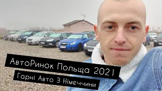 Ціни на авто в Польщі 2021. Авторинок Польща поблизу м. Лодзь. Новий огляд авто.