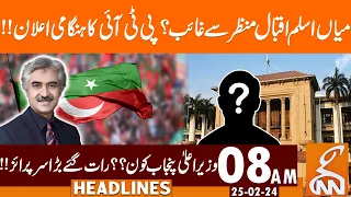 Who is CM Punjab? | PTI big Announcement | News Headlines | 08 AM | 25 February 2024 | GNN