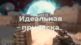 Я никогда ещё так не сиял ❤️ (cs:go fragmovie)