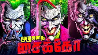 Three Jokers - Full Comics Explained (தமிழ்)