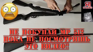 Не покупай МР 512 пока не посмотришь это видео!! Я В ШОКЕ!!!