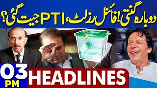 Dunya News Headlines 03:00 PM | Election Results Announced | Nawaz Sharif ka elan? | 14 Feb 2024