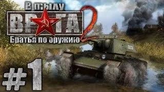 Прохождение В Тылу Врага 2: Братья по Оружию - Часть #1 - Боевое крещение